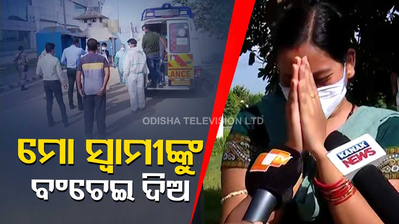 Woman Urges Odisha Govt For Help In ECMO Treatment Of Her Husband