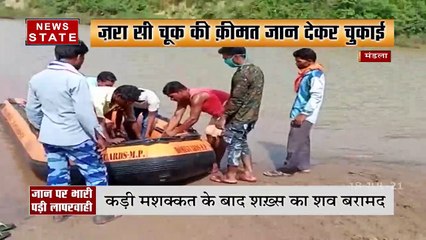 मंडला के नर्मदा नदी में दो दिन पहले गिरे एक शख्स के लाश बरामद