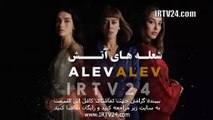 سریال شعله های آتش دوبله فارسی 14 | Sholehaye Atash - Duble - 14