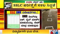 ಈ ಬಾರಿ ವಿಭಿನ್ನ, ವಿಶೇಷ ರೀತಿಯಲ್ಲಿ ನಡೆಯಲಿದೆ SSLC ಪರೀಕ್ಷೆ | Karnataka SSLC Exam 2021