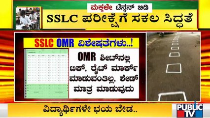 ಈ ಬಾರಿ ವಿಭಿನ್ನ, ವಿಶೇಷ ರೀತಿಯಲ್ಲಿ ನಡೆಯಲಿದೆ SSLC ಪರೀಕ್ಷೆ | Karnataka SSLC Exam 2021