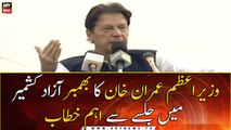 Prime Minister Imran Khan Addresses Jalsa in Bhimber Azad Kashmir