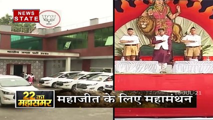 लखनऊ में आज आरएसएस और बीजेपी के बीच हुई बड़ी बैठक