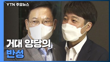 거대 양당의 반성...위성정당 '꼼수' 사라지나? / YTN