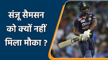 Why Sanju Samson not played against Sri Lanka in 1st ODI in Colombo?| Oneindia Sports