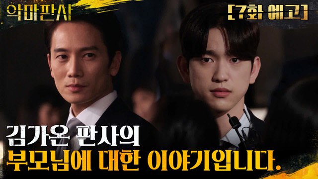 [7화 예고]'이건 전쟁이야' 더욱 격해지는 지성-진영, 그리고 지성이 노리는 분열은..?!