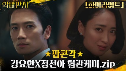 6화#하이라이트# 지성VS김민정, 엎치락뒤치락 두 브레인의 치열한 두뇌 싸움