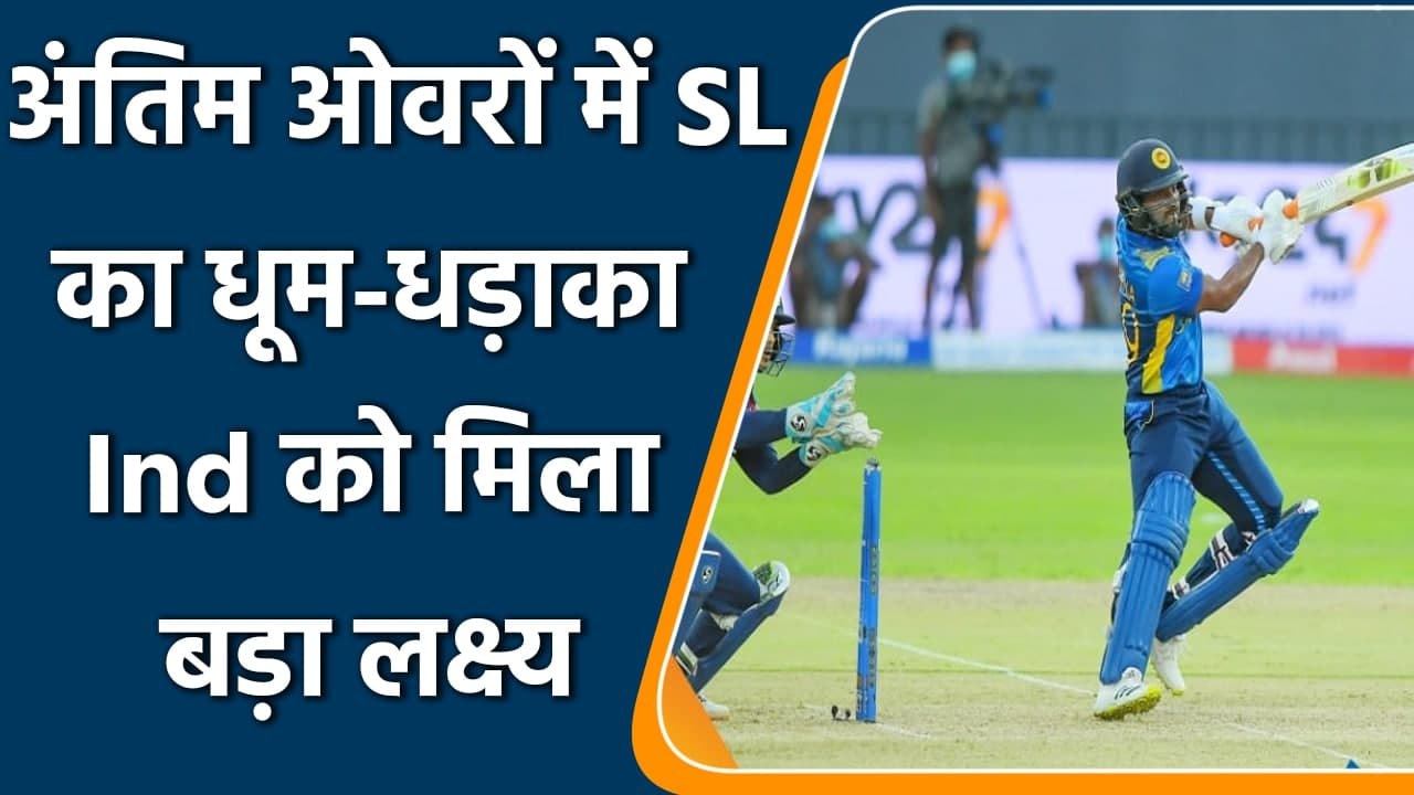 India vs Srilanka 1st ODI: Karunaratne 43 propels Sri Lanka to 262 for 9 | वनइंडिया हिंदी