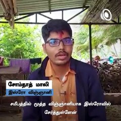 Somnath Mali-Who Went From Studying In A Village School To Working As ISRO