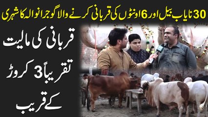 30 Nayab Bail aur 6 Onton ki Qurbani karnay wala Gujranwala ka Shehri, Qurbani ki Maaliyat takreeban 3 Crore k qareeb