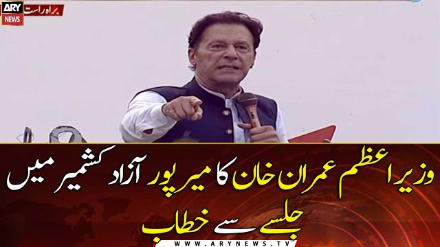 Prime Minister Imran Khan Addresses Jalsa in Mirpur, Azad Kashmir