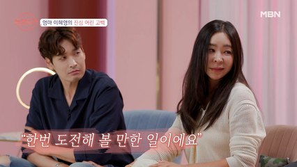 ‘남의 자식 키우는 거 나쁘지 않아요’ 엄마 이혜영의 고백