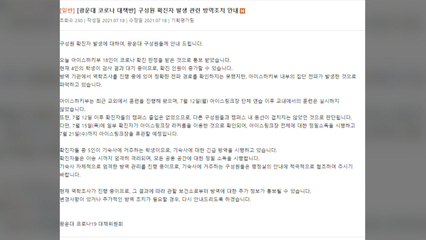 광운대 아이스하키부 18명 집단감염..."내부 전파 추정" / YTN