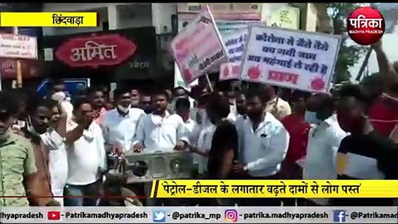 CHHINDWARA: युवा कांग्रेस ने महंगाई के विरोध किया प्रदर्शन