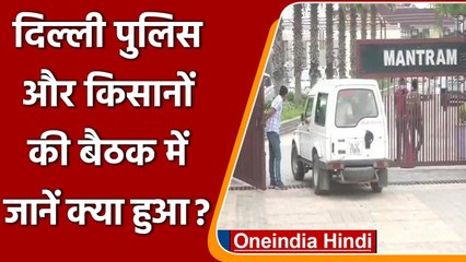 Farmers Protest: किसानों को नहीं मिली Parliament घेराव की इजाजत, ये है वजह | वनइंडिया हिंदी