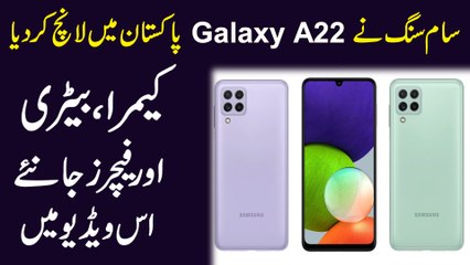 Samsung ny Galaxy A22 Pakistan mei Launch kr diya, Camera, Battery aur Features Janiye iss video mei