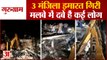 गुरुग्राम में इमारत गिरी | 3 Storey Building Collapses in Gurgram | Gurugram Building Collapse