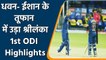 Ind vs SL 1st ODI Match Highlights: Shikhar Dhawan unbeaten 86 as Ind gun down 263 | वनइंडिया हिंदी