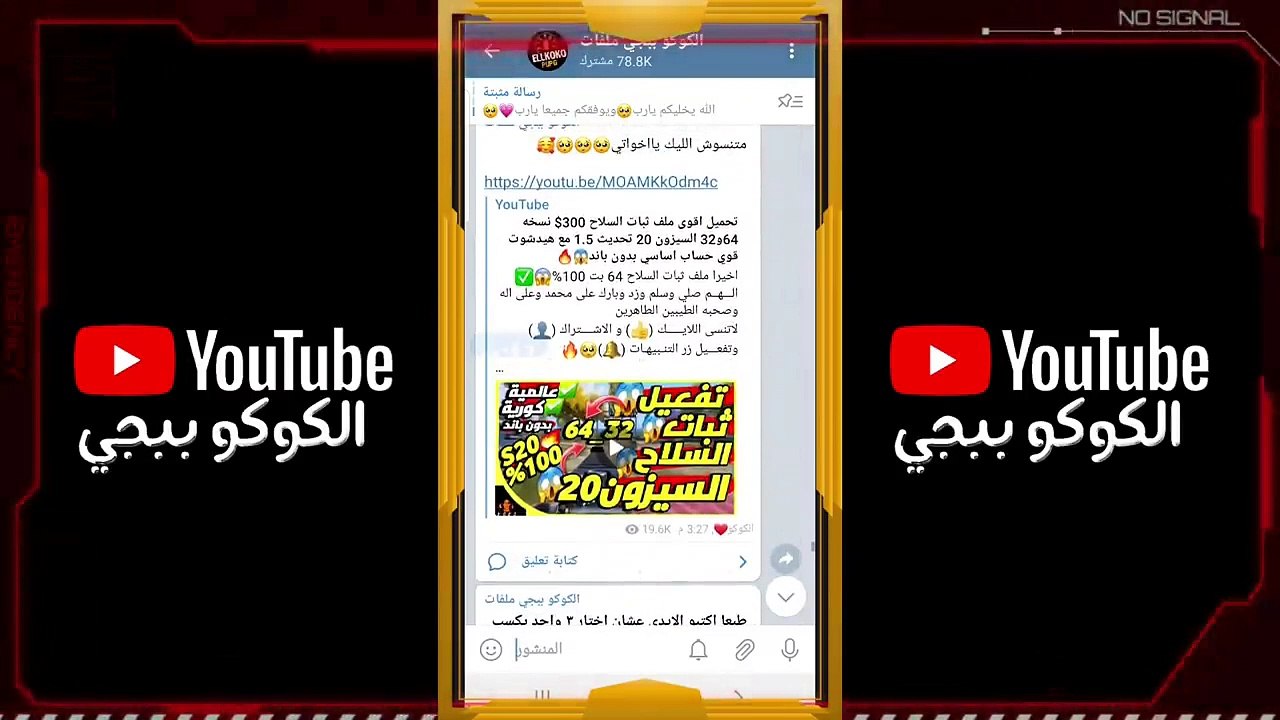تشغيل ملف الكونكر 100% السيزون 20 لجميع نسخ ببجي للوصول الي كونكر علي حسابك الاساسي بدون باند