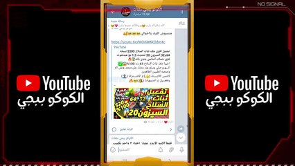 تشغيل ملف الكونكر 100% السيزون 20 لجميع نسخ ببجي للوصول الي كونكر علي حسابك الاساسي بدون باند