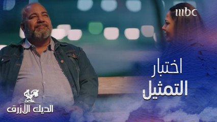 وافق يدربها على التمثيل وهذا كان أول اختبار لها!