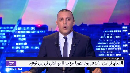 مساء الأخبار - المسائية 20:00 - 18/07/2021