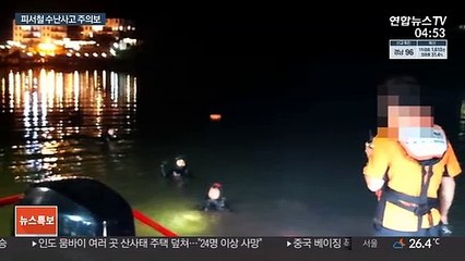 강·바다로 몰린 피서객…곳곳에서 사고 잇따라