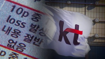 [단독] 국가지도통신망 '무용지물'...KT 사업 대거 수주한 납품업체 / YTN