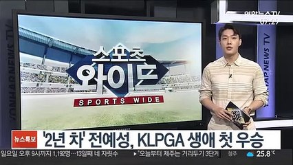 '2년 차' 전예성, KLPGA 생애 첫 우승