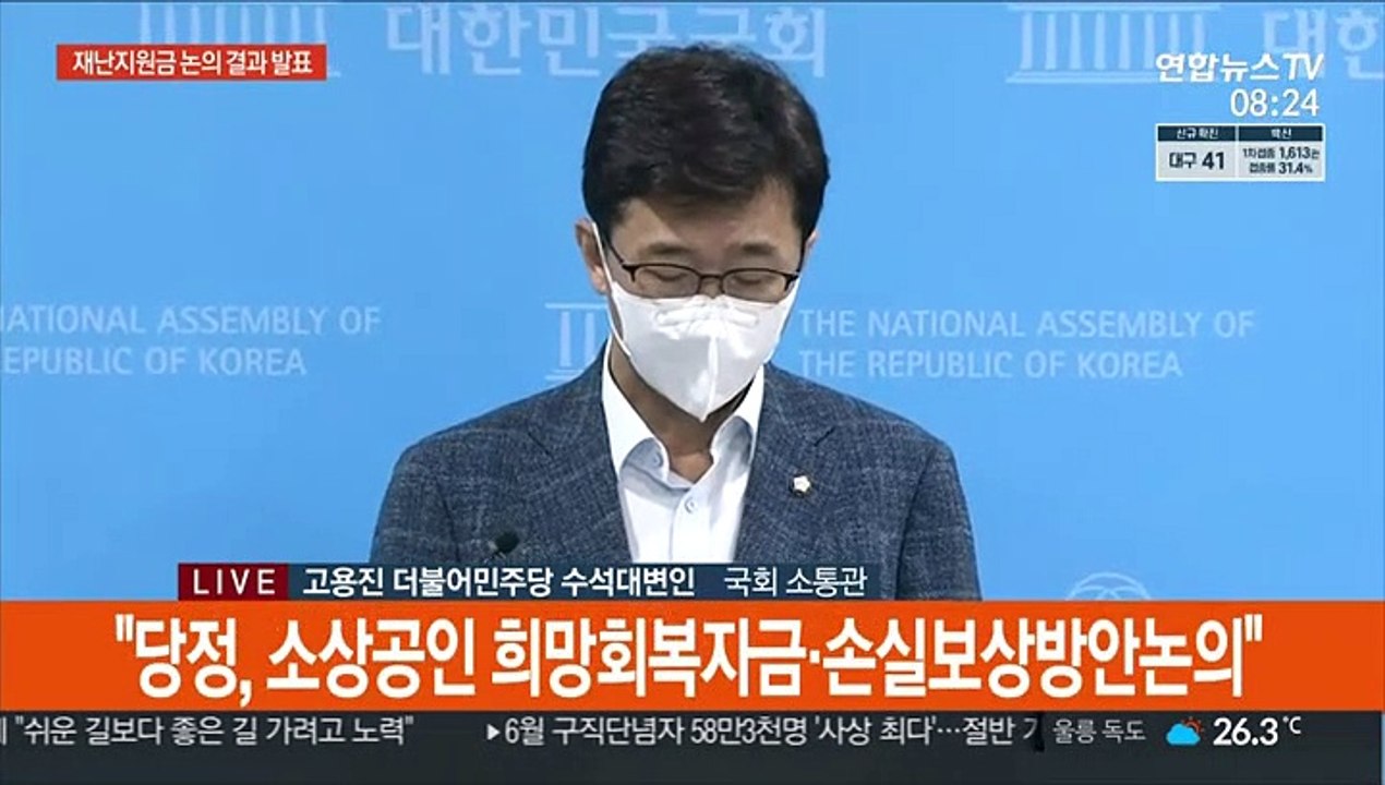 [현장연결] 당정, 소상공인 피해지원 확대키로…"희망회복자금 상향조정"