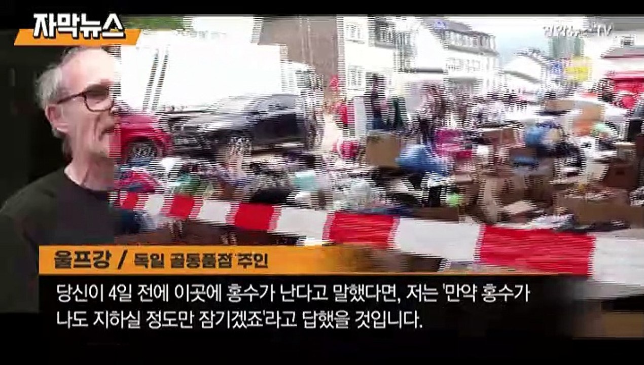 [자막뉴스] 유럽 폭우 사망 200명 육박…"복구비용 천문학적"