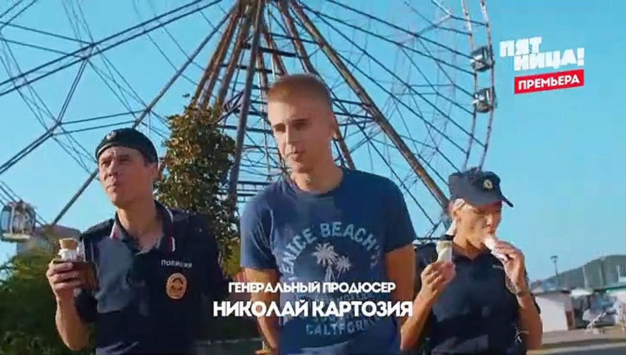 Туристическая полиция 2 сезон 6  сериЯ из 24  2019