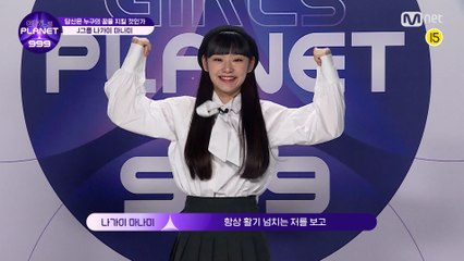 J-GROUPㅣ나가이 마나미ㅣ활기 충전 999% 천방지축 폭탄 아가씨 등장! @99 PR_자기소개