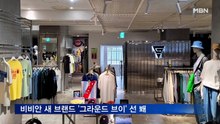 비비안 '그라운드 브이' 선 봬…"일상복과 운동복 경계 허물어"