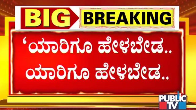 ಕಟೀಲ್ ಮಾತನಾಡಿದ್ದಾರೆ ಎನ್ನಲಾದ ಆಡಿಯೋ ವೈರಲ್ | Nalin Kumar Kateel Viral Audio | BJP Karnataka