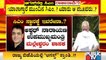 ನಳಿನ್ ಕುಮಾರ್ ವೈರಲ್ ಆಡಿಯೋದಿಂದ ಬಿಜೆಪಿ ಪಾಳಯ ಕೊತಕೊತ | Nalin Kumar Kateel Viral Audio | BJP Karnataka