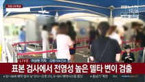 확진자 속출 강릉 4단계 격상…전국 방역 강화