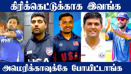 Indian Cricketers Who Shifted to the United States of America | OneIndia Tamil