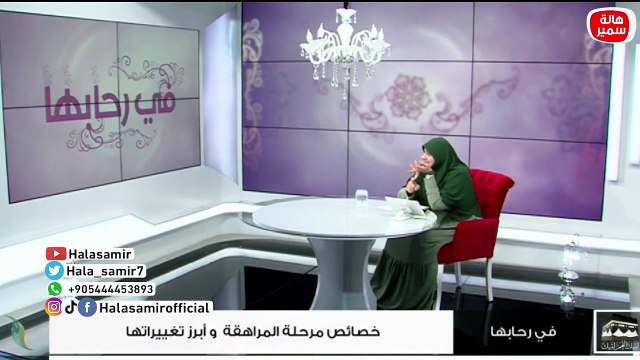 مرحلة المراهقة.. ما هي المراهقة وما هي اشكالها وما هي صفات هذه المرحلة؟