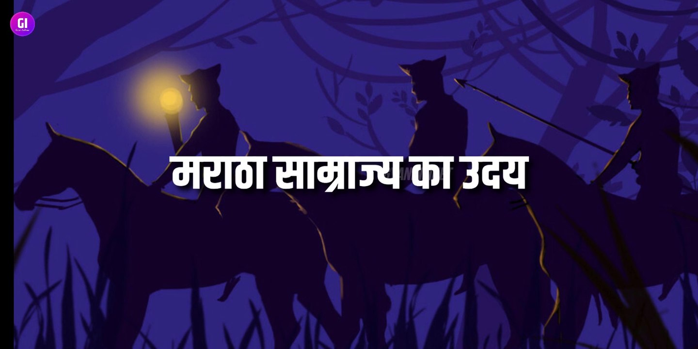 मराठा साम्राज्य का उदय | Maratha Samrajya History | Rise Of The Maratha Empire Explained