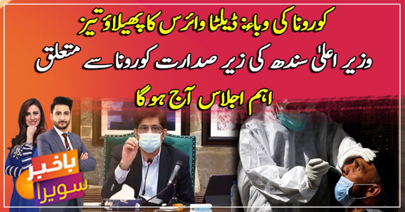 CM Sindh to chair an important meeting today as Delta variant is spreading fast in Sindh