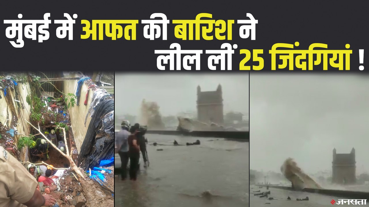 मुंबई में भारी बारिश से कई इलाके में जलजमाव, ट्रेन और बस सेवा प्रभावित