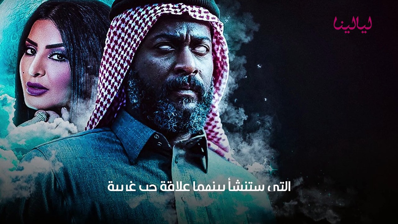 مسلسل عندما يكتمل القمر: ما قصته ومن هم أبطاله؟