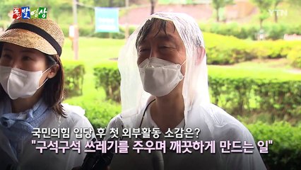 [돌발영상] 그곳에 간 이유 / YTN