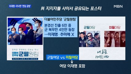 [MBN 프레스룸] 이재명-이낙연 '연일 공방'