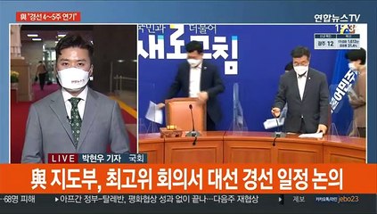 與 '경선일정 연기안' 오후 확정…"4~5주 연기 가능성"