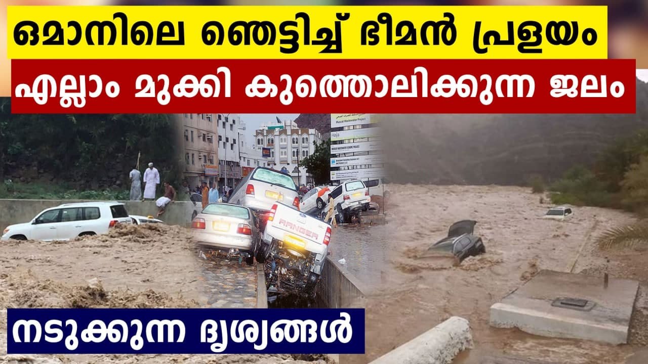 Oman floods:  Many areas are under water | Onei...