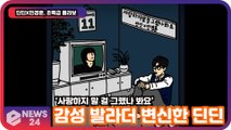 딘딘X민경훈, 초특급 콜라보 감성 발라더 변신! ‘사랑하지 말 걸 그랬나 봐요’