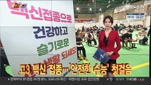 [1번지五감] 고3 백신 접종…'안전한 수능' 첫걸음 外