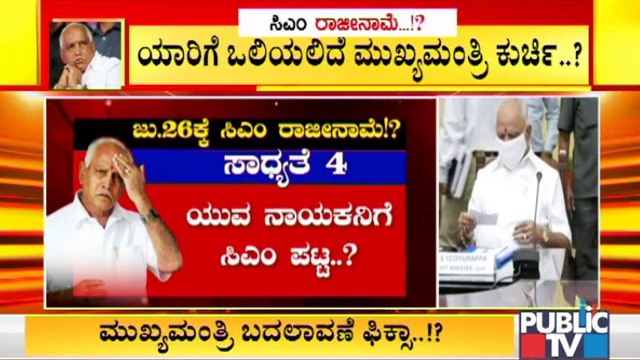 Countdown Begins For CM Yediyurappa Resignation ? | BJP | Karnataka